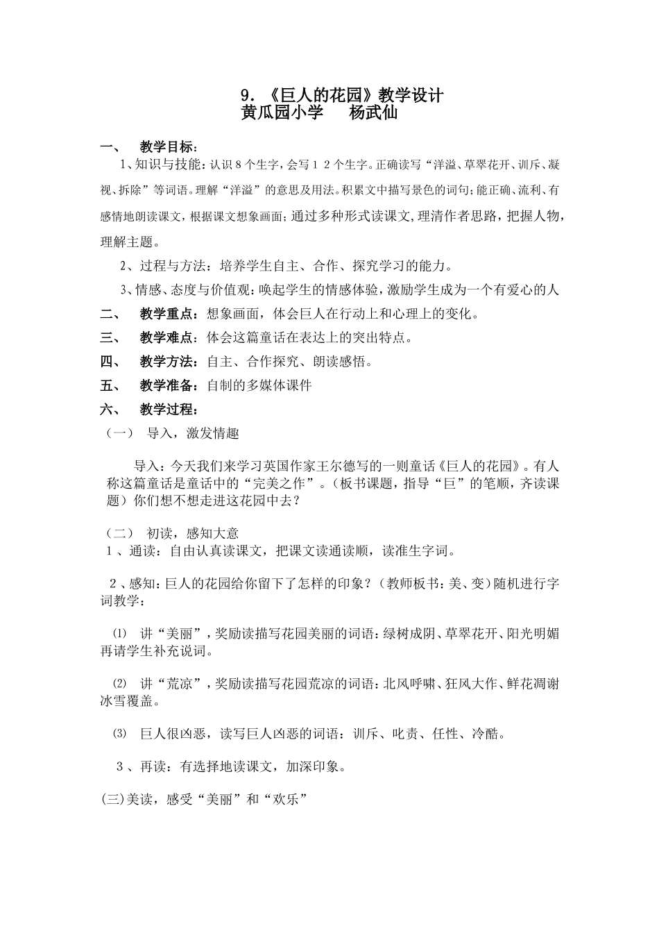 巨人的花园教案_第1页