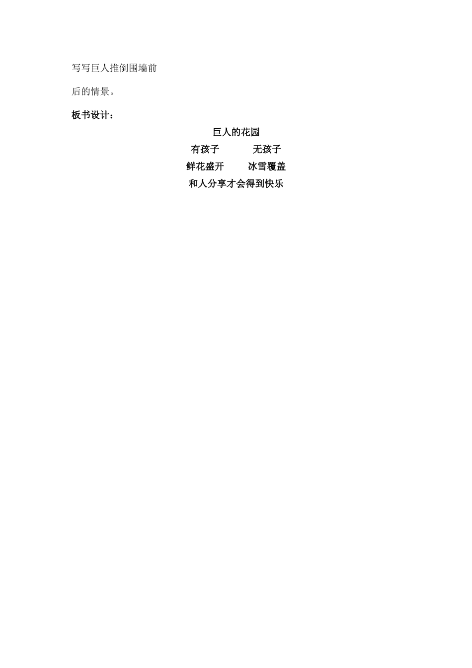 巨人的花园教案_第3页