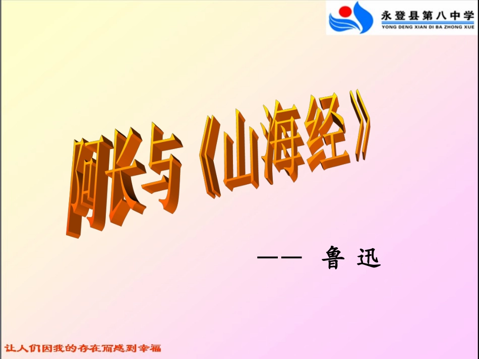 《阿长与山海经》_第1页