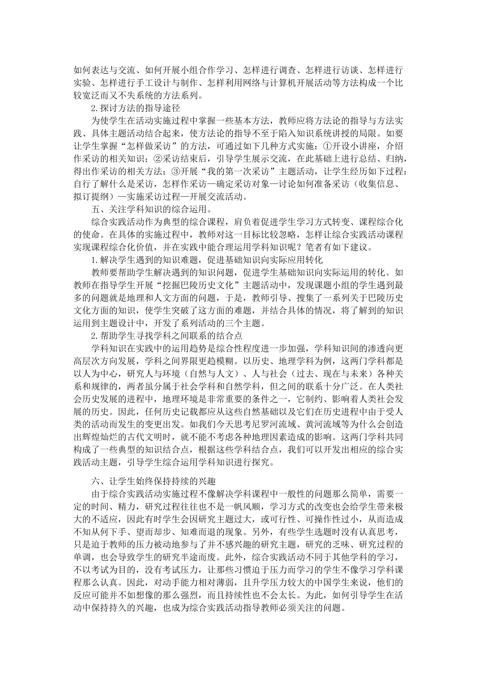 综合实践活动实施过程中教师指导的七点建议_第3页