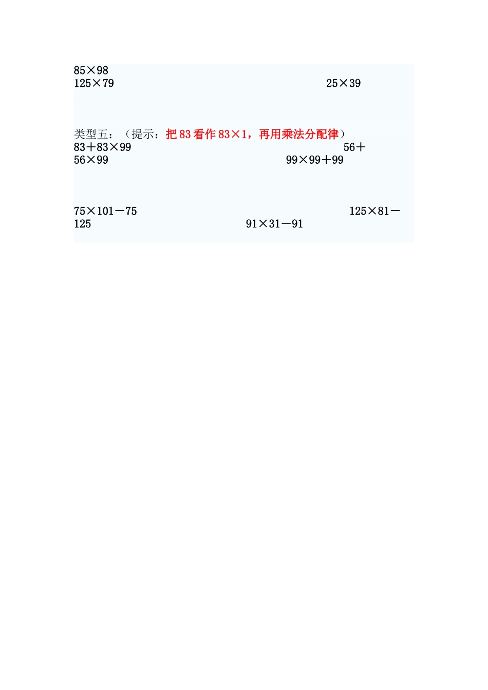 乘法分配律练习题 (2)_第2页