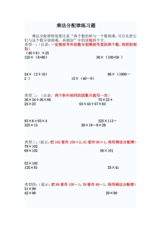 乘法分配律练习题 (2)