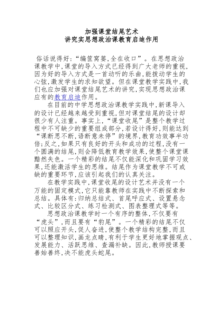 加强课堂结尾艺术_第1页