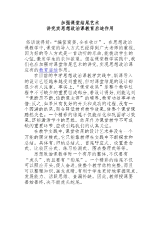 加强课堂结尾艺术