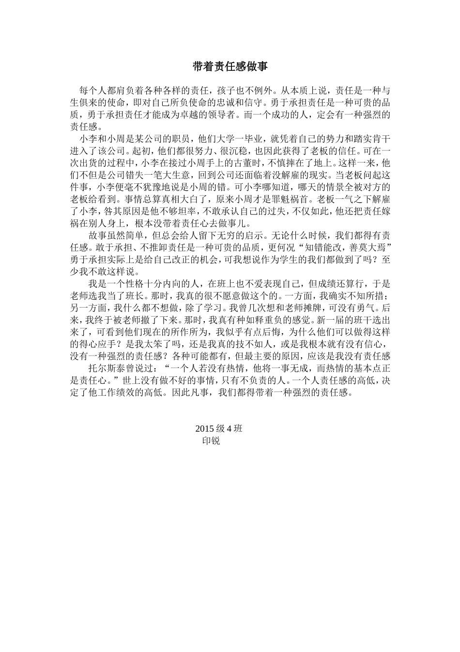 带着责任感做事_第1页