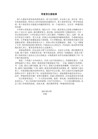 带着责任感做事