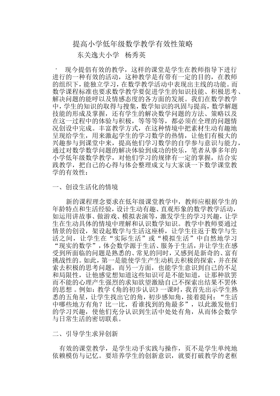 提高小学低年级数学教学有效性策1_第1页