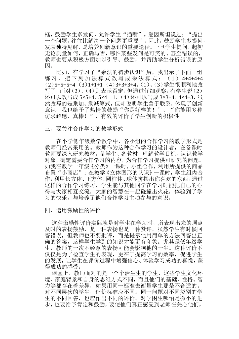 提高小学低年级数学教学有效性策1_第2页