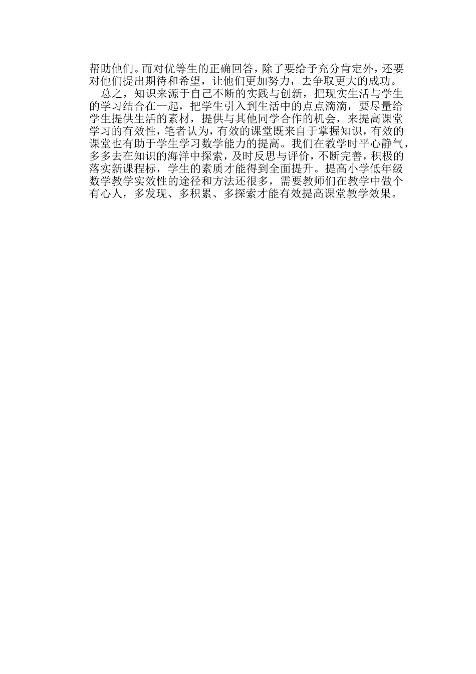 提高小学低年级数学教学有效性策1_第3页