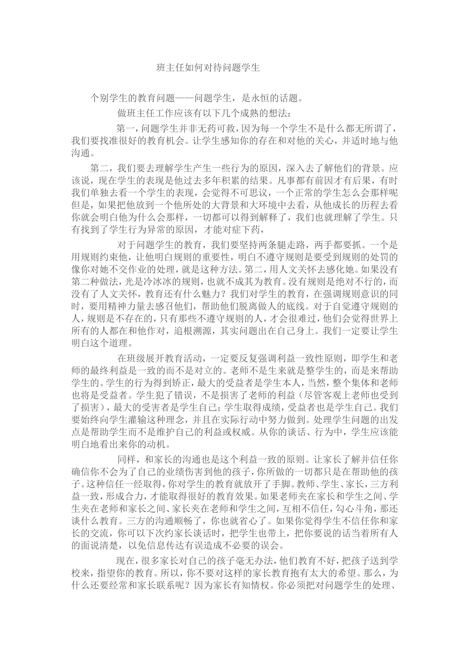 如何对待问题学生_第1页