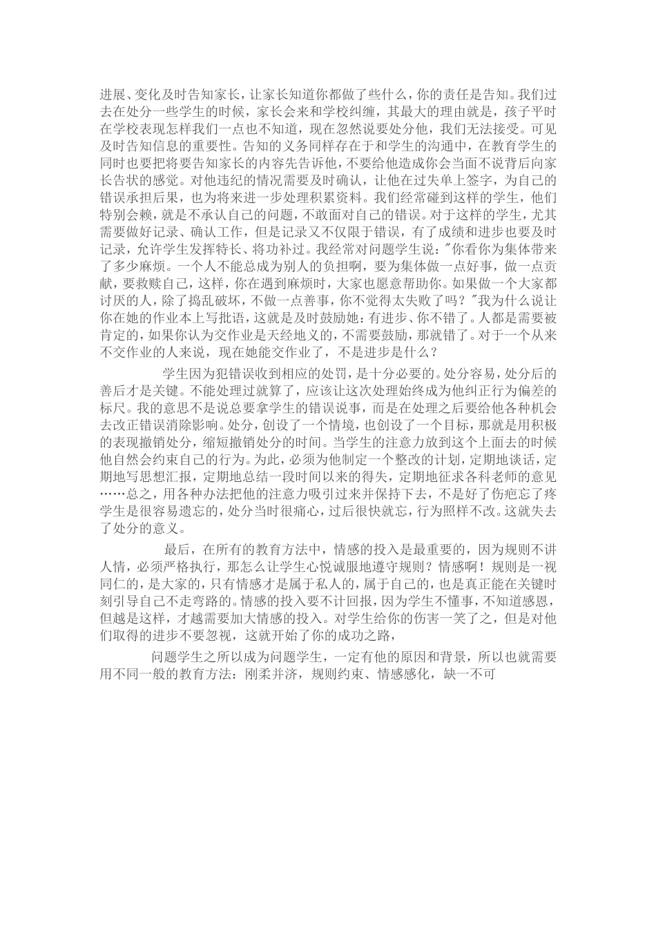 如何对待问题学生_第2页
