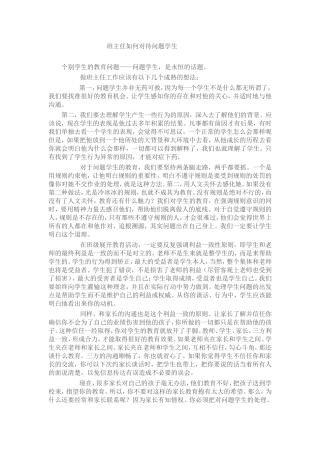 如何对待问题学生