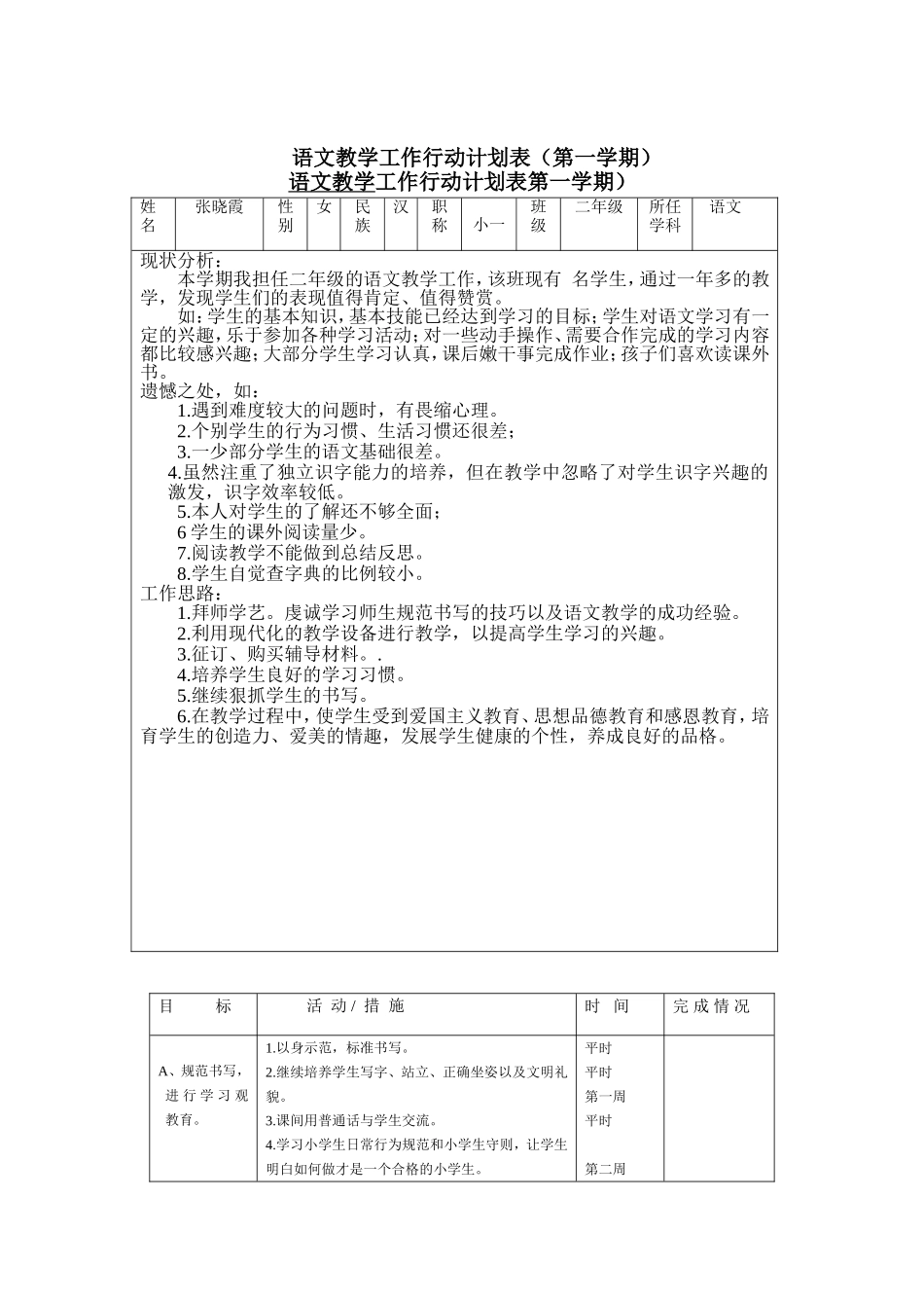 语文教学工作行动计划表_第1页
