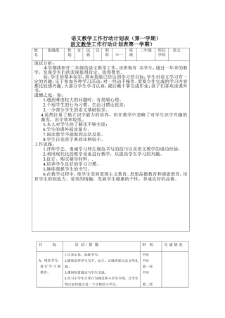 语文教学工作行动计划表