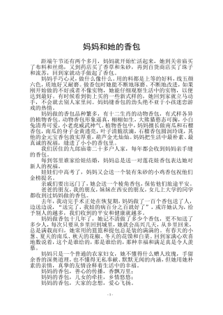 妈妈和她的香包