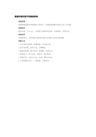 家庭环境对孩子性格的影响