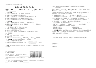 课题3金属资源的利用和保护