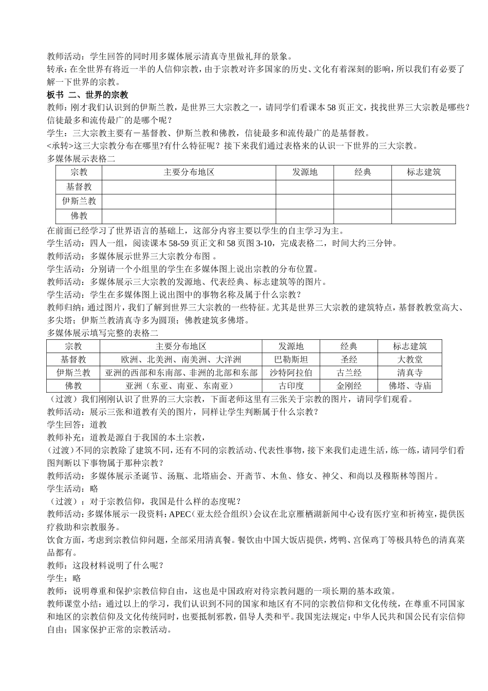 世界的语言与宗教教学设计1_第3页
