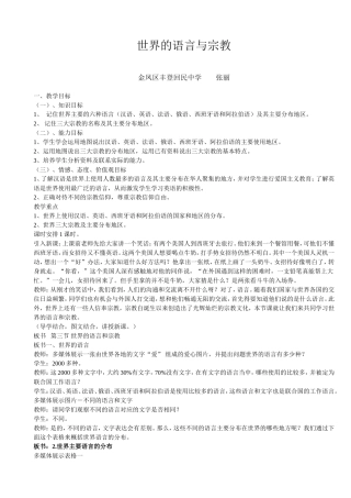 世界的语言与宗教教学设计1