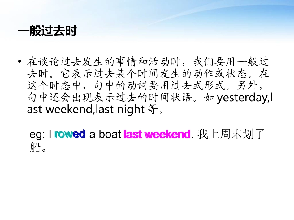 一般过去时中动词过去式的用法_第2页