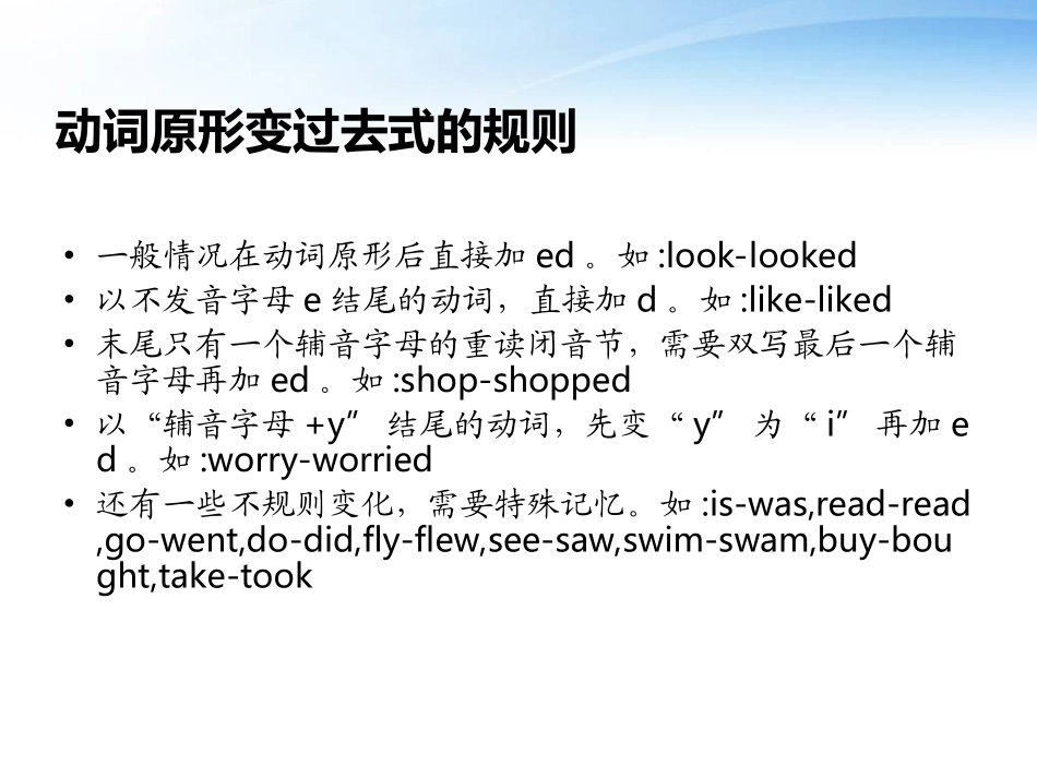 一般过去时中动词过去式的用法_第3页