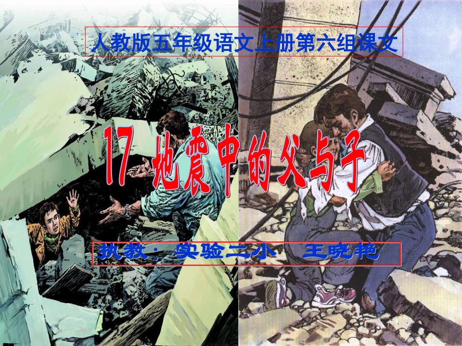 《地震中的父与子》_第1页