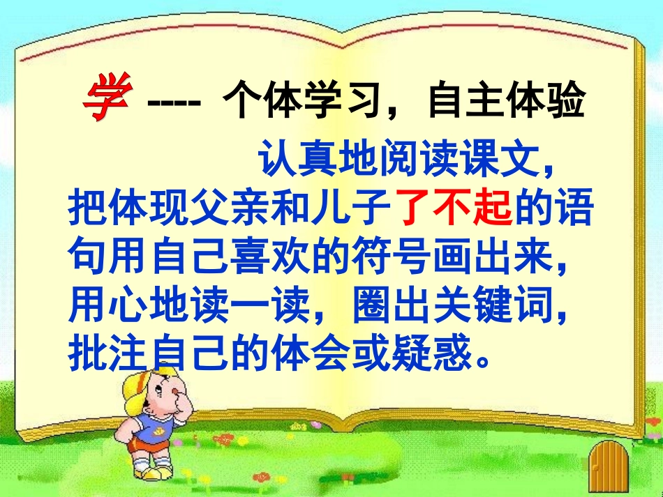 《地震中的父与子》_第3页