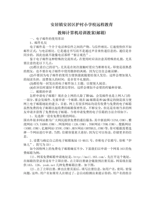 远程教育培训教案