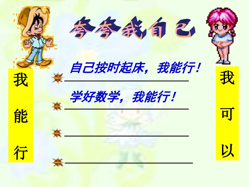 《我能行》主题班会_第2页