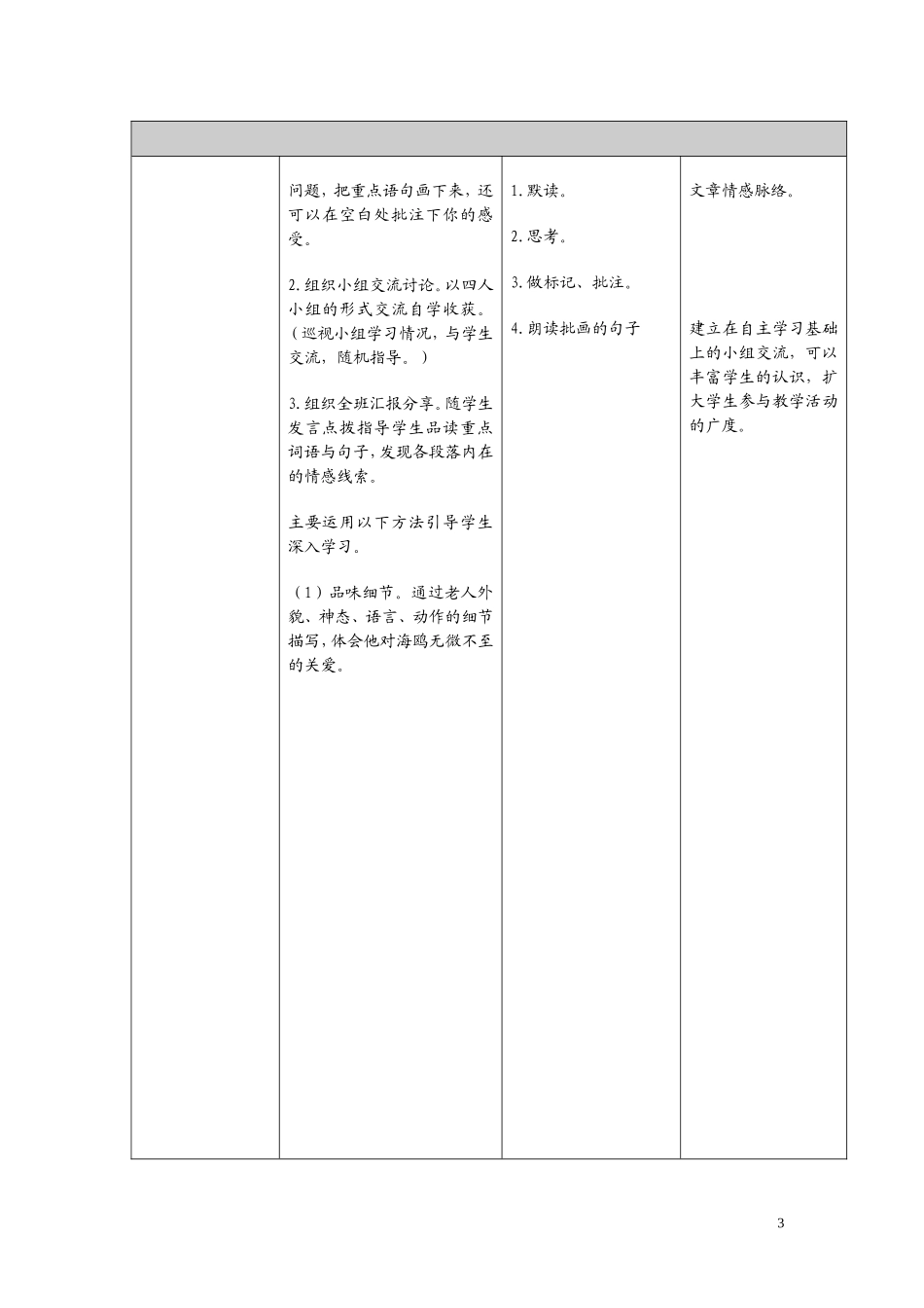 老人与海鸥教学设计 (2)_第3页