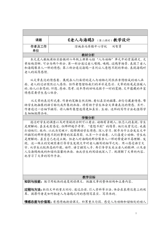 老人与海鸥教学设计 (2)