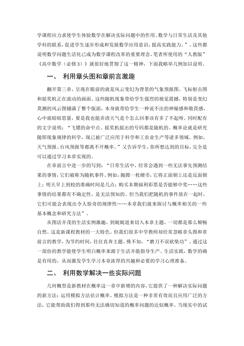 用活新教材，发展学生数学应用意识_第2页