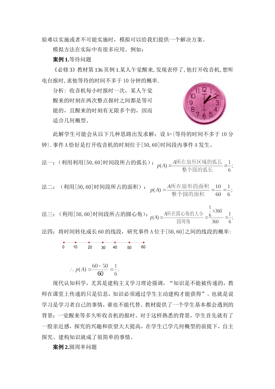 用活新教材，发展学生数学应用意识_第3页