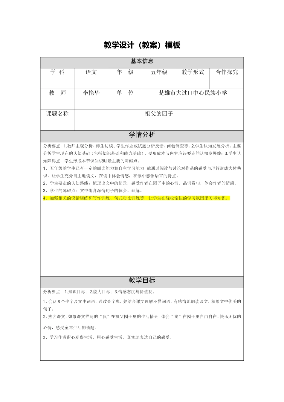 《祖父的园子》教学设计修改稿_第1页