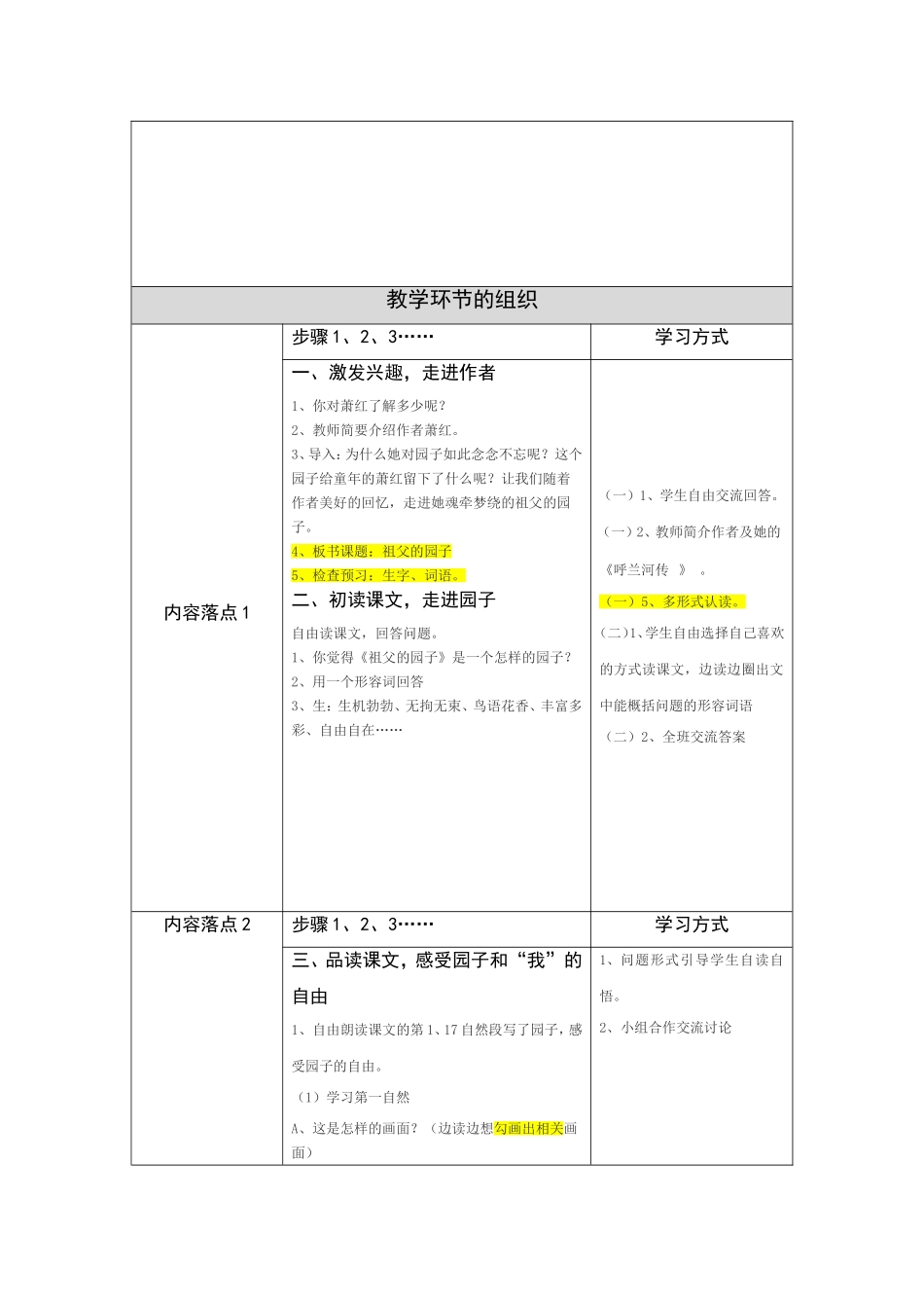 《祖父的园子》教学设计修改稿_第2页