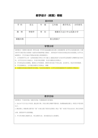 《祖父的园子》教学设计修改稿