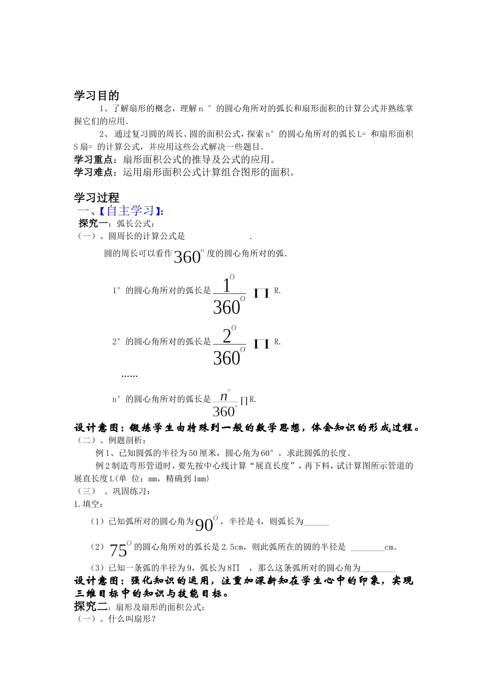 弧长及扇形的面积（学案）_第2页