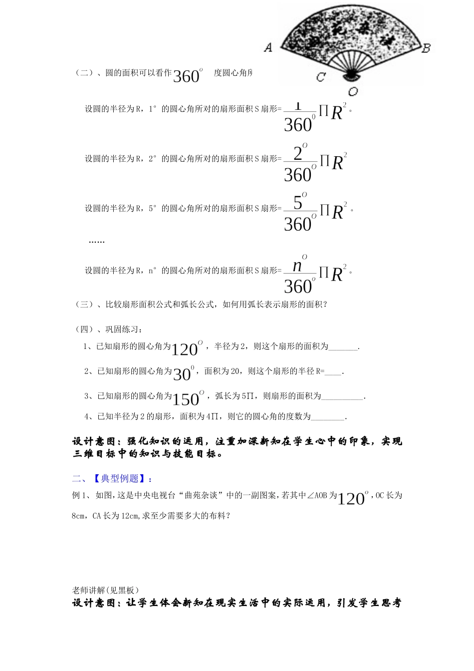 弧长及扇形的面积（学案）_第3页