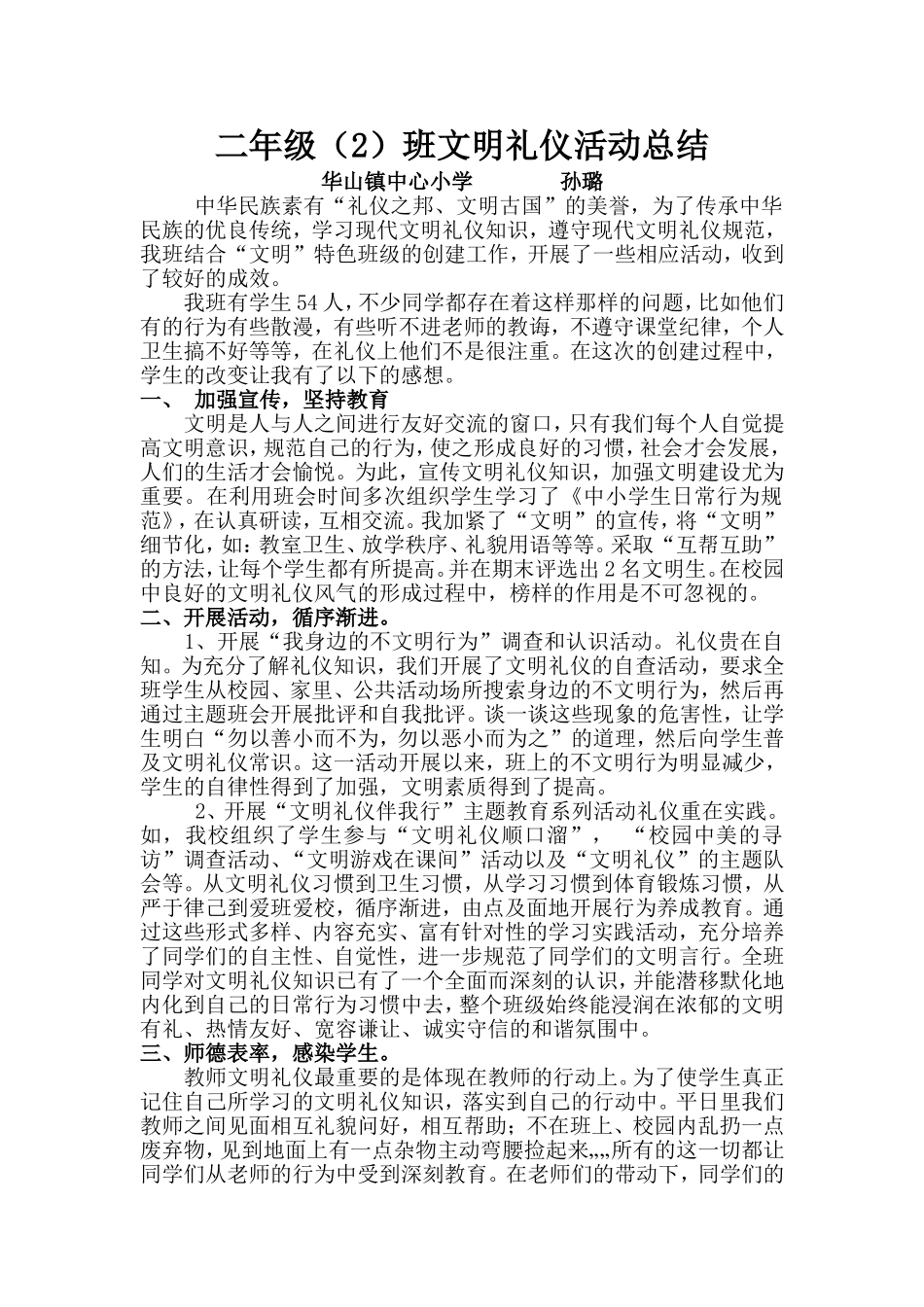 二二班文明礼仪总结_第1页