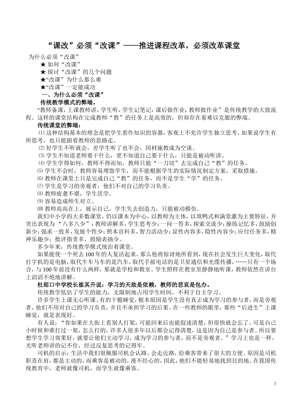 “课改”必须“改课”_第1页