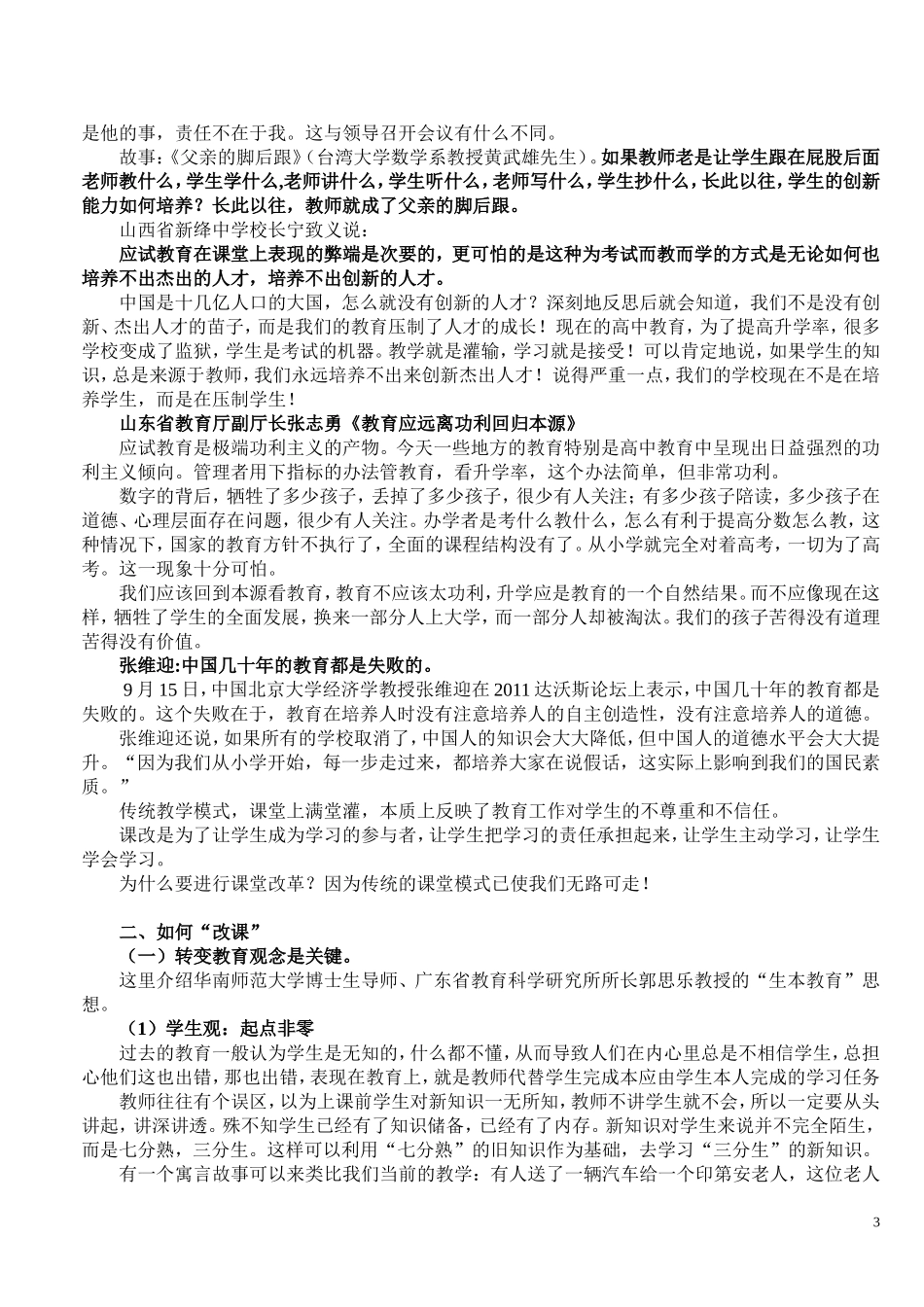 “课改”必须“改课”_第3页