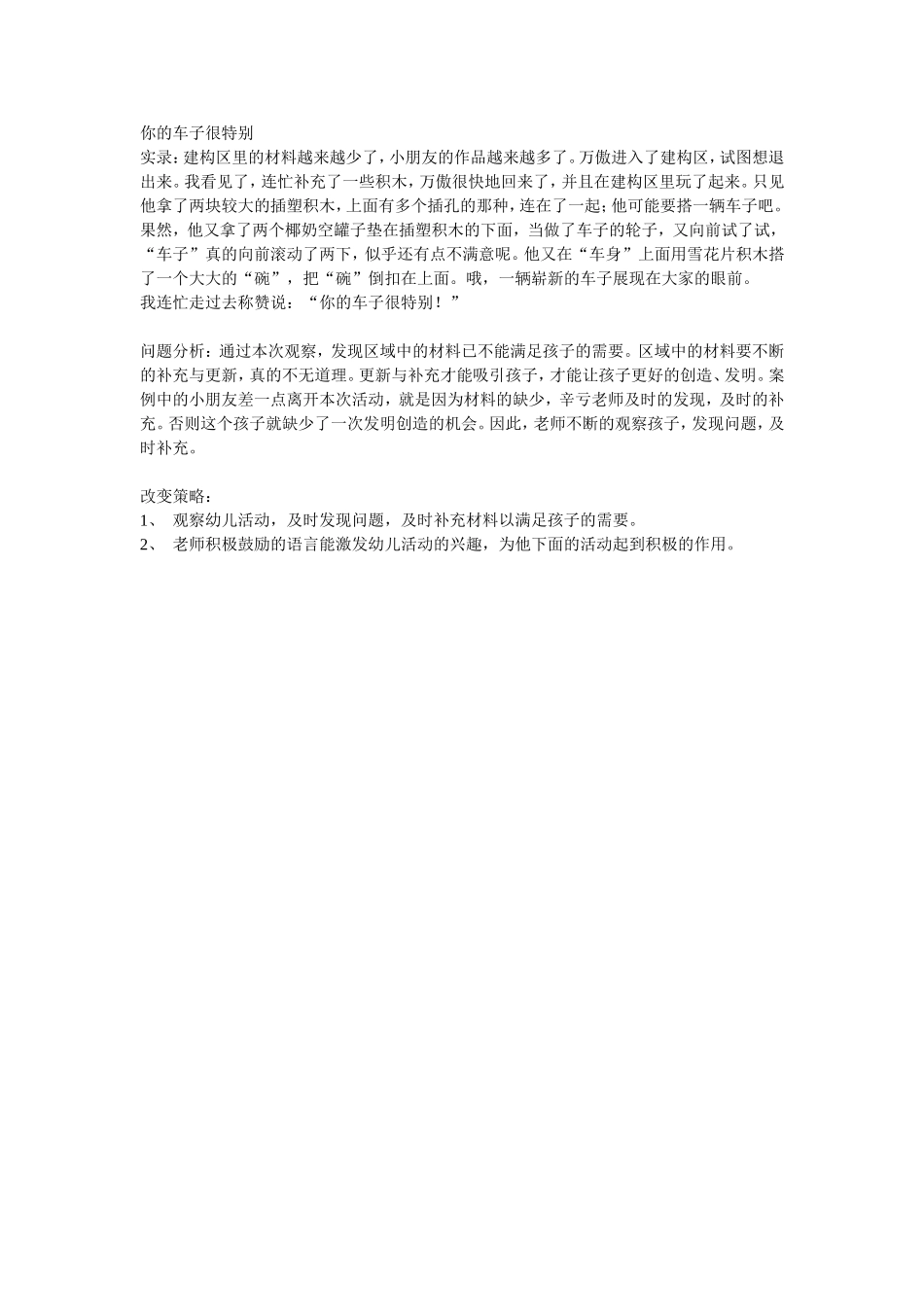 你的车子很特别_第1页