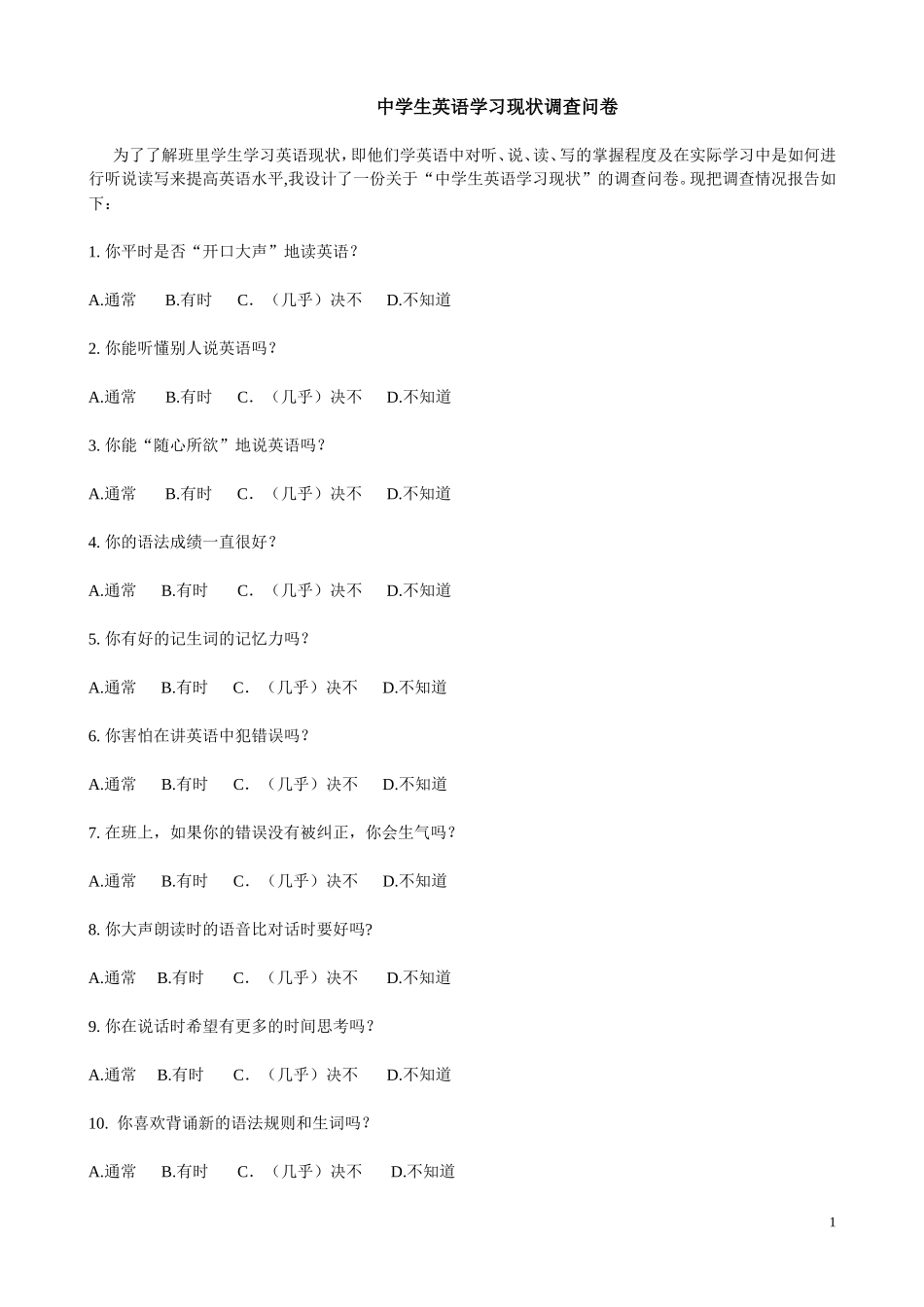 中学生英语学习现状调查问卷及分析 (3)_第1页