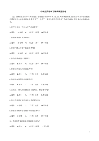 中学生英语学习现状调查问卷及分析 (3)