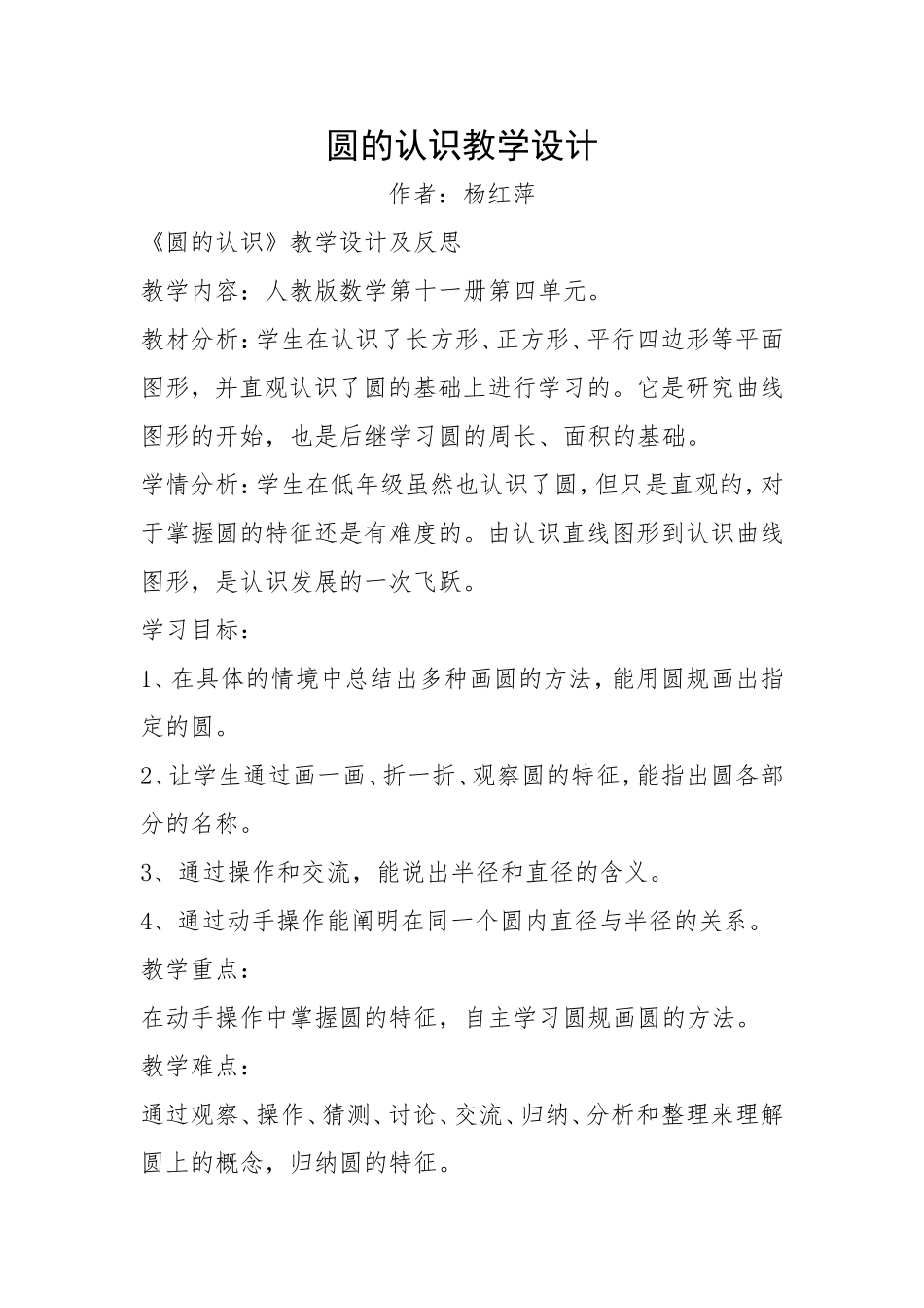 圆的认识教学设计 (2)_第1页