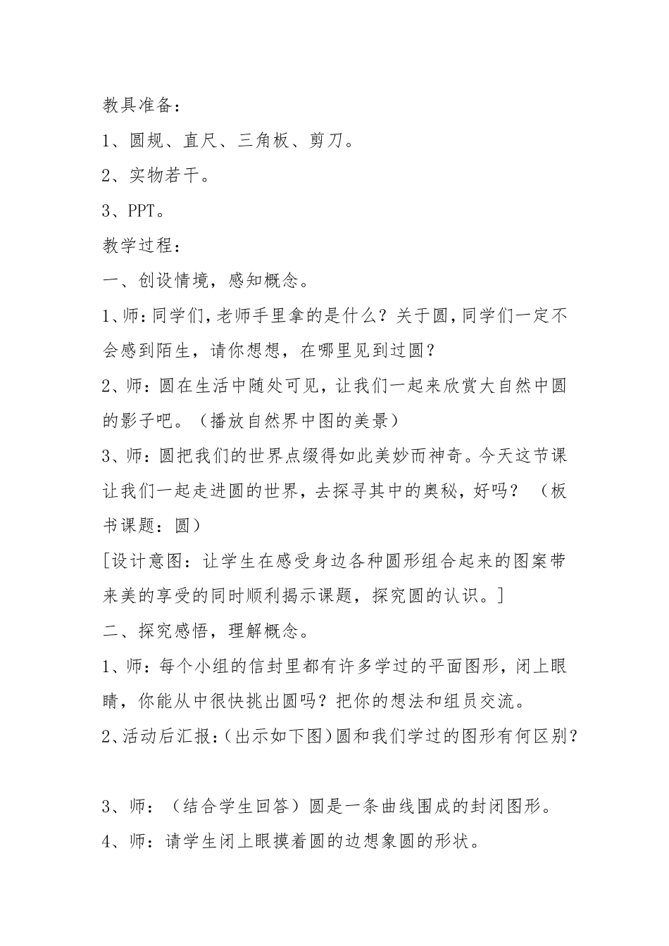 圆的认识教学设计 (2)_第2页