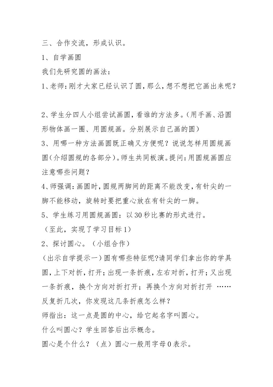 圆的认识教学设计 (2)_第3页