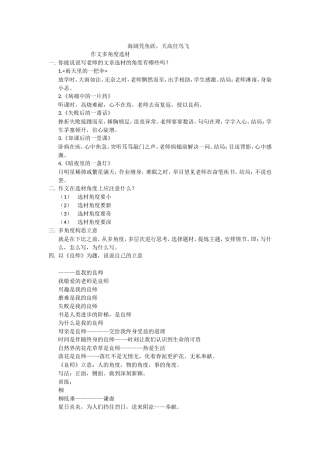 多角度作文选材