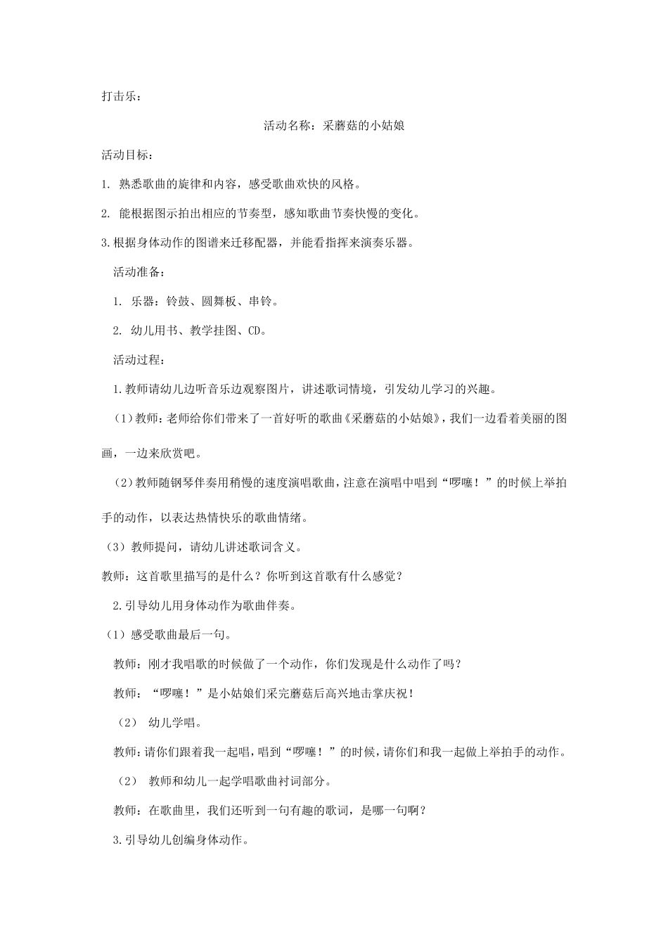 采蘑菇的小姑娘_第1页