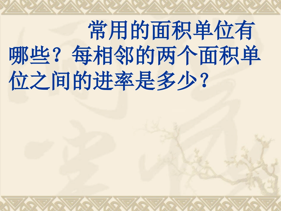 体积单位和进率_第2页